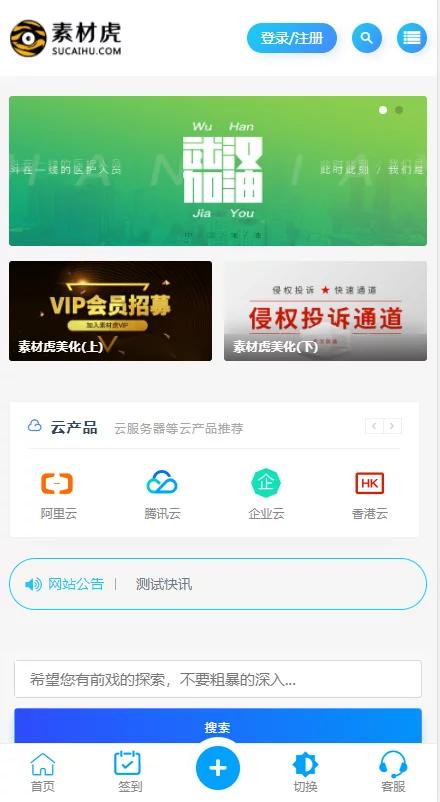 【 亲测可用】最新二开的ripro虎造子主题大气简洁集成后台美化包v1.9插图1