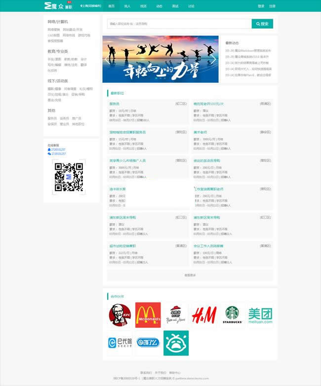魔众人才招聘系统 v4.3.0插图 魔众人才招聘系统 v4.3.0插图