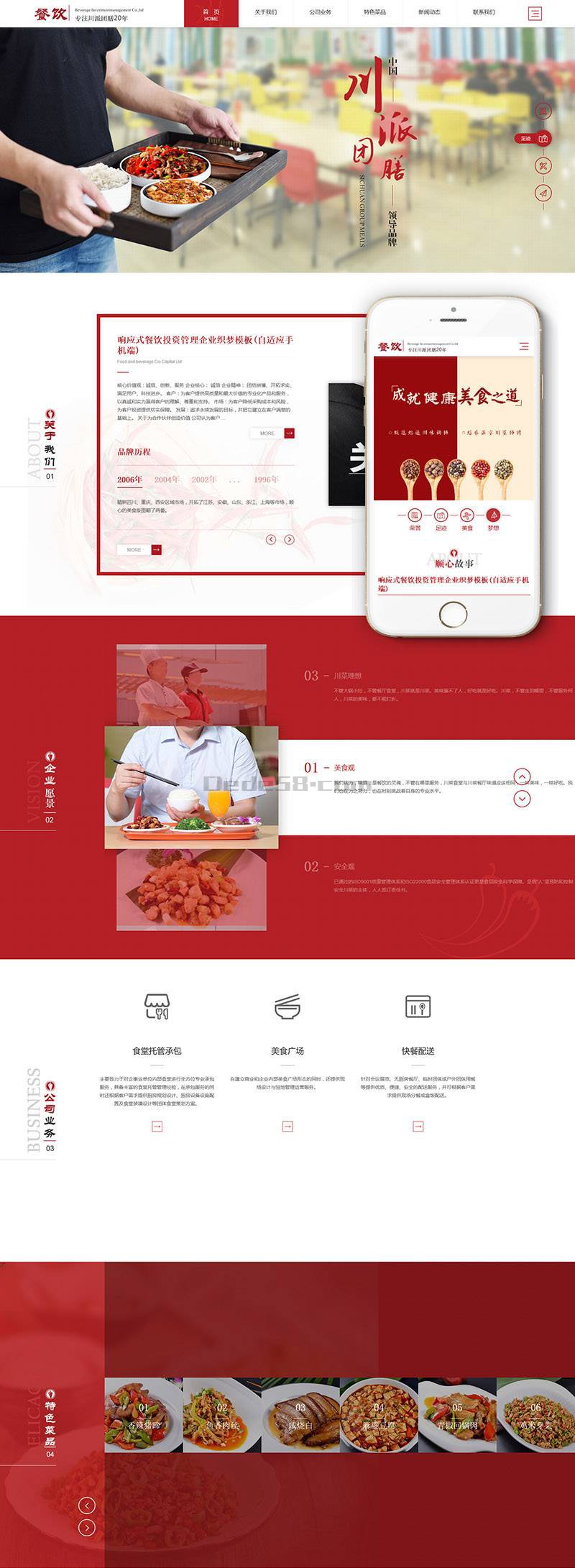 织梦响应式餐饮投资管理企业织梦模板(自适应手机端)