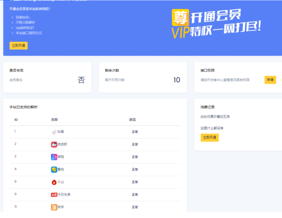 【艺伎社源亲测】短视频去水印支持全网解析美化版源码