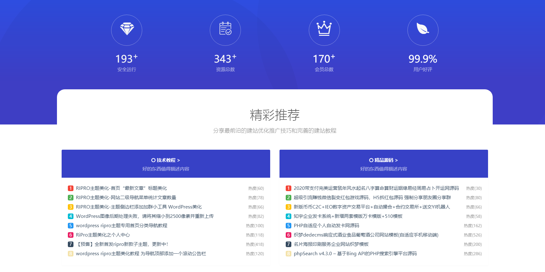 RIPRO主题美化-首页底部纯标题文章展示模块+网站统计模块美化 WordPress主题美化插图 RIPRO主题美化-首页底部纯标题文章展示模块+网站统计模块美化 WordPress主题美化插图