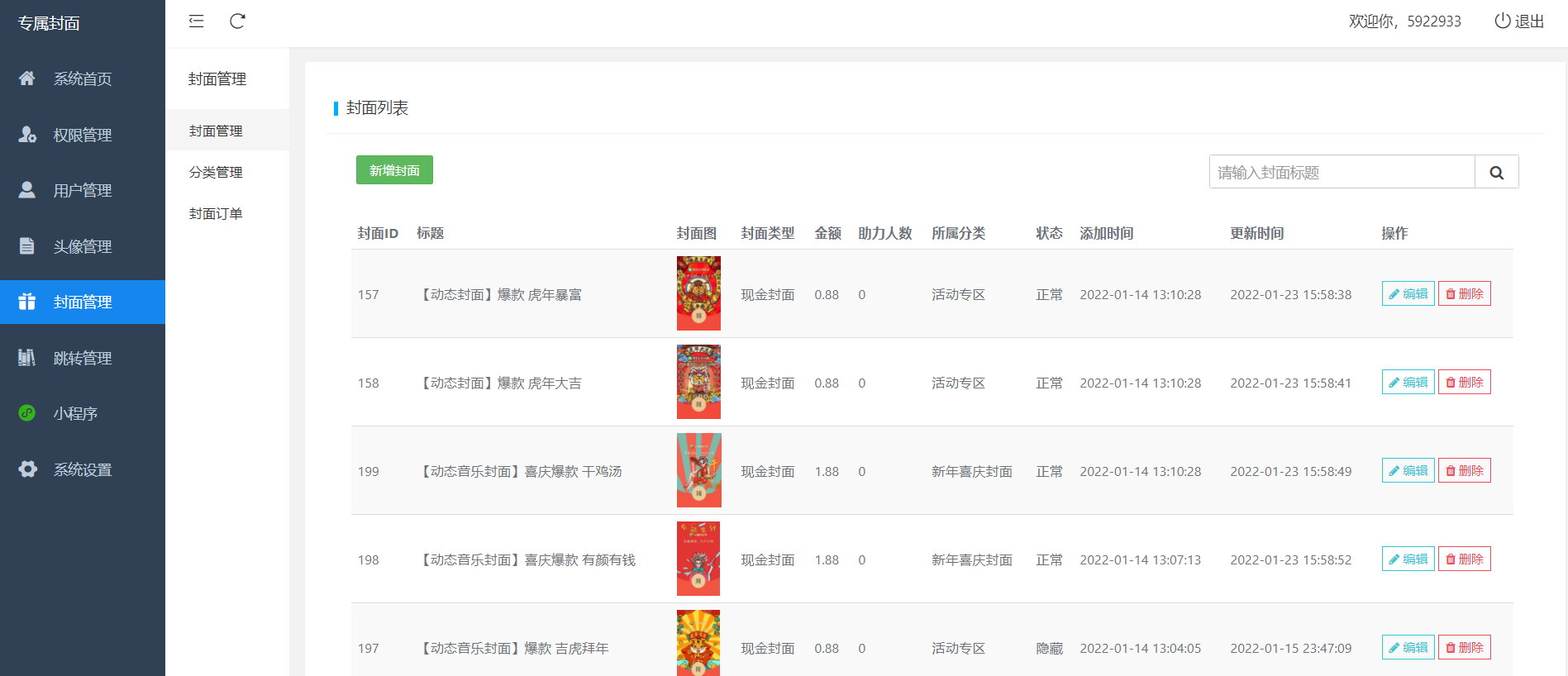 新开红包封面小程序源码 带总端支持开下级站插图9