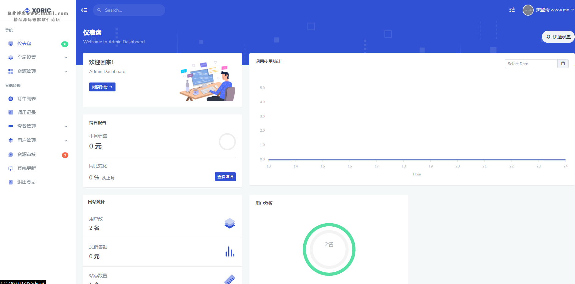 云海视频解析系统V4.3