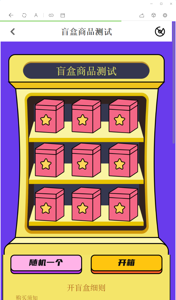 【艺伎社源亲测】2022最新盲盒商城完整开源运营源码/对接免签支付接口/带视频搭建教程插图6 【艺伎社源亲测】2022最新盲盒商城完整开源运营源码/对接免签支付接口/带视频搭建教程插图6