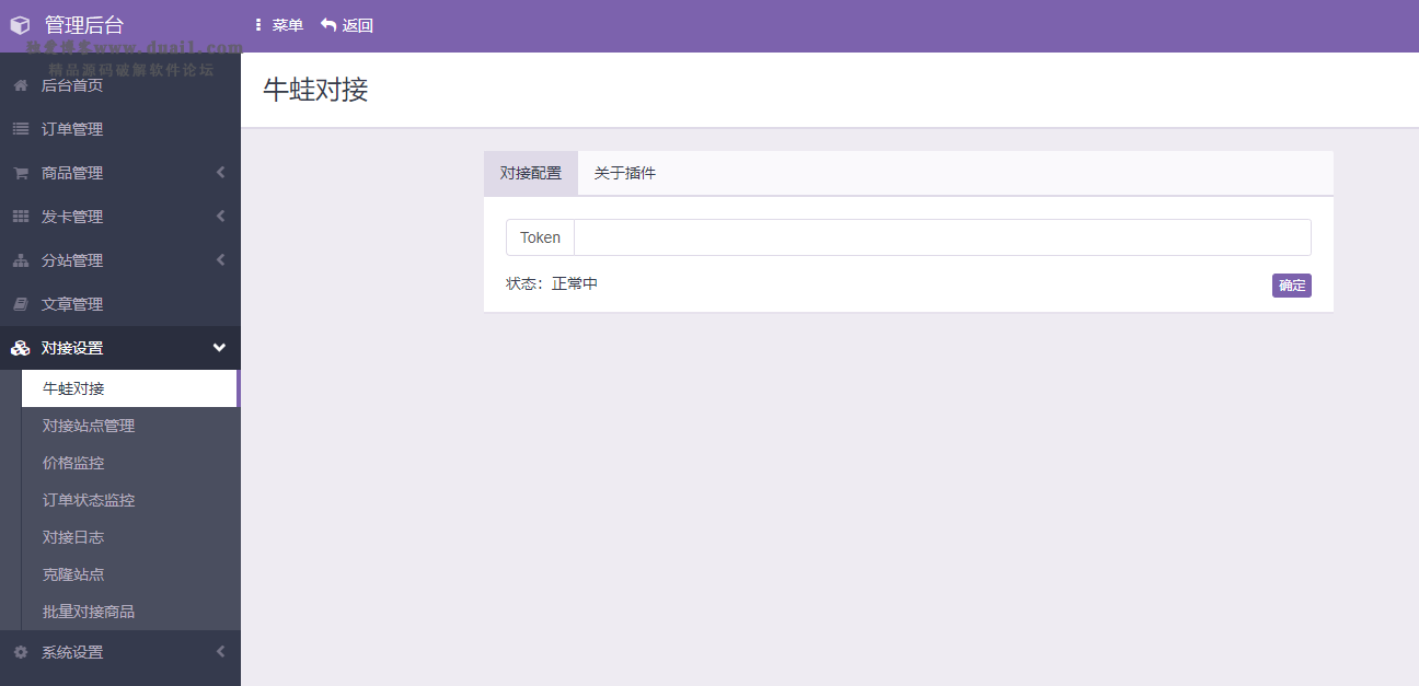 彩虹对接牛蛙WK插件，无授权