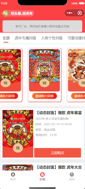 新开红包封面小程序源码 带总端支持开下级站插图1