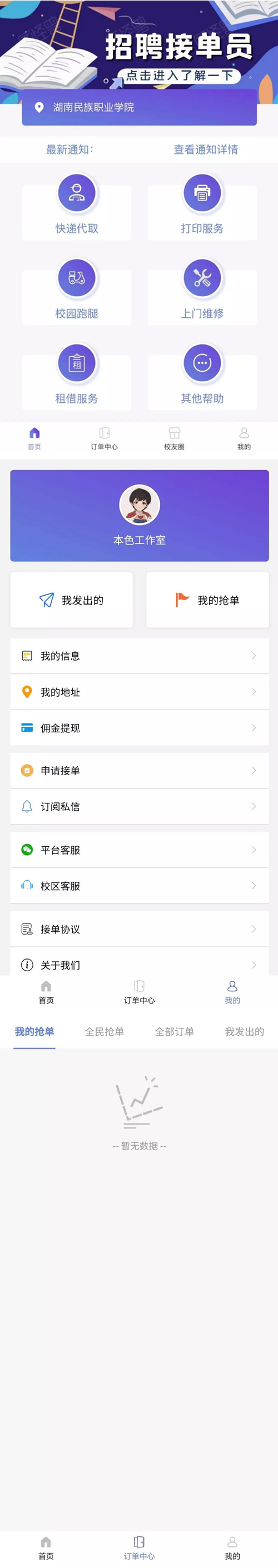 【亲测可运营】最新在互站买的校园跑腿/校园任务平台插图1