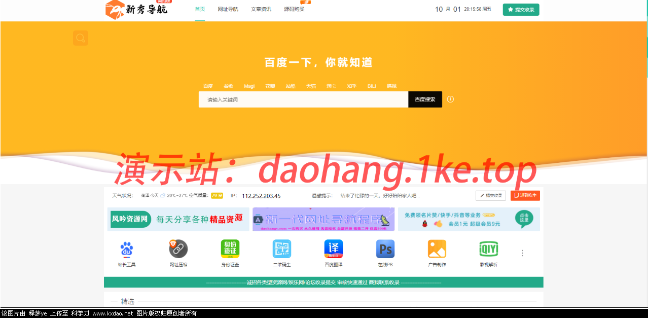 首发运营级导航源码-附带新秀导航全站数据插图1