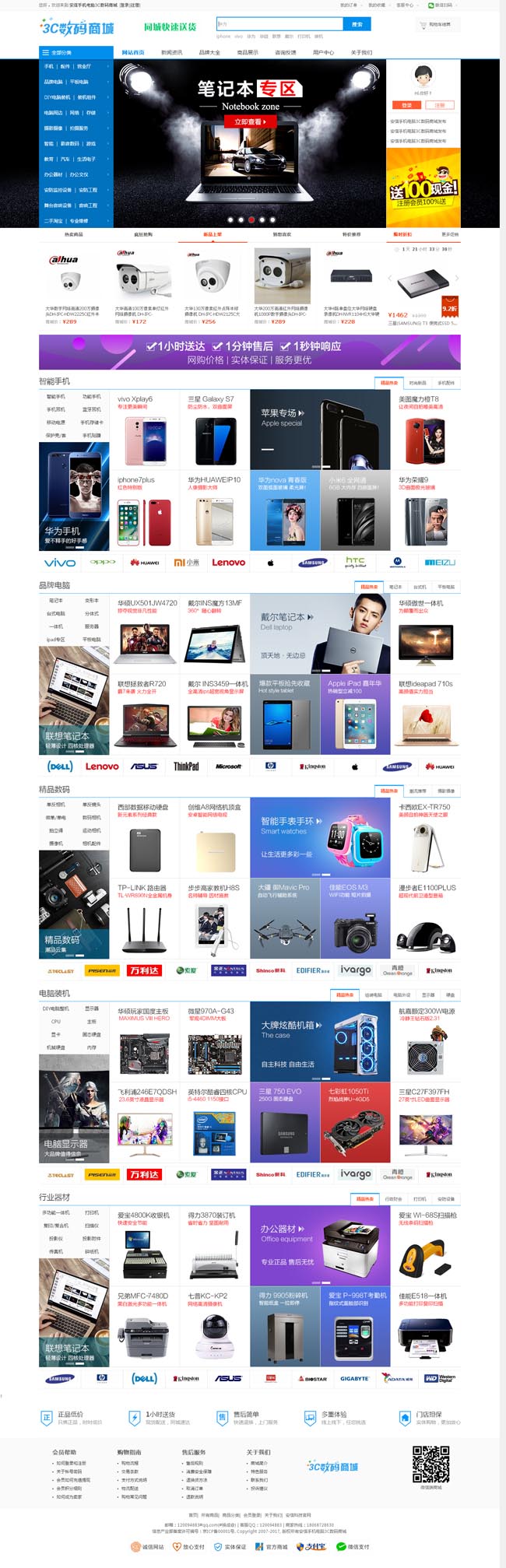 会员在线订货系统（微信分销商城）