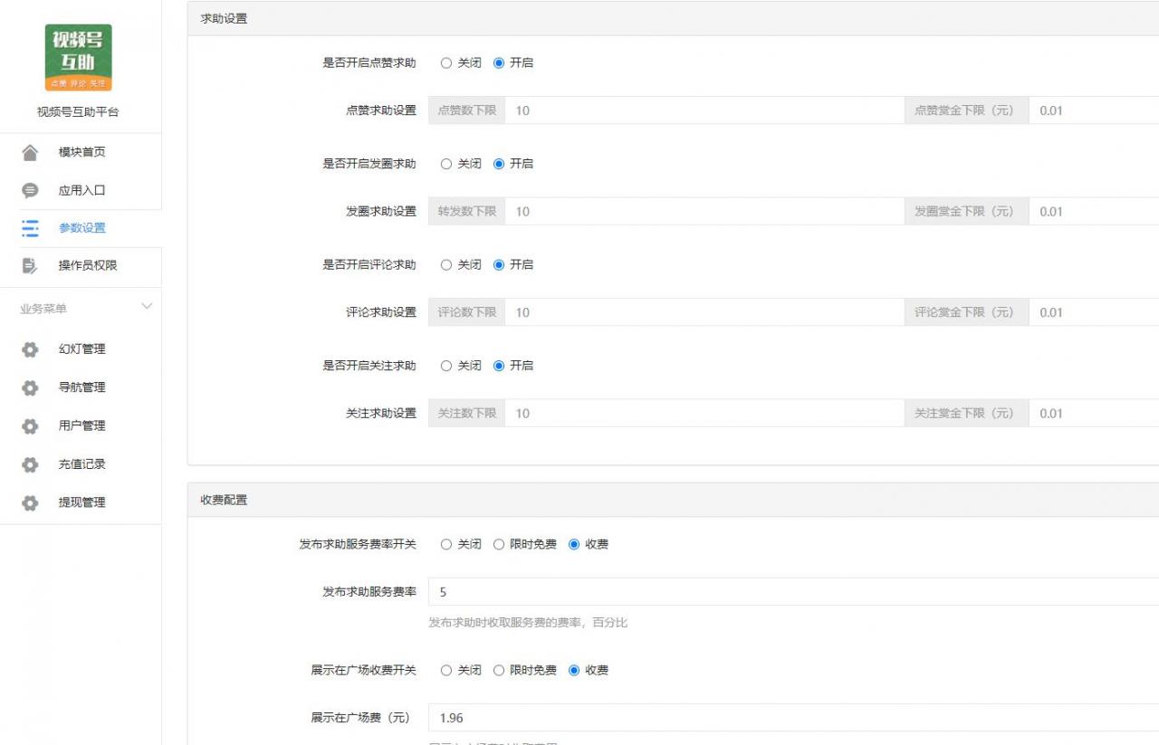 视频号互助平台v1.0.6 公众号源码插图 视频号互助平台v1.0.6 公众号源码插图