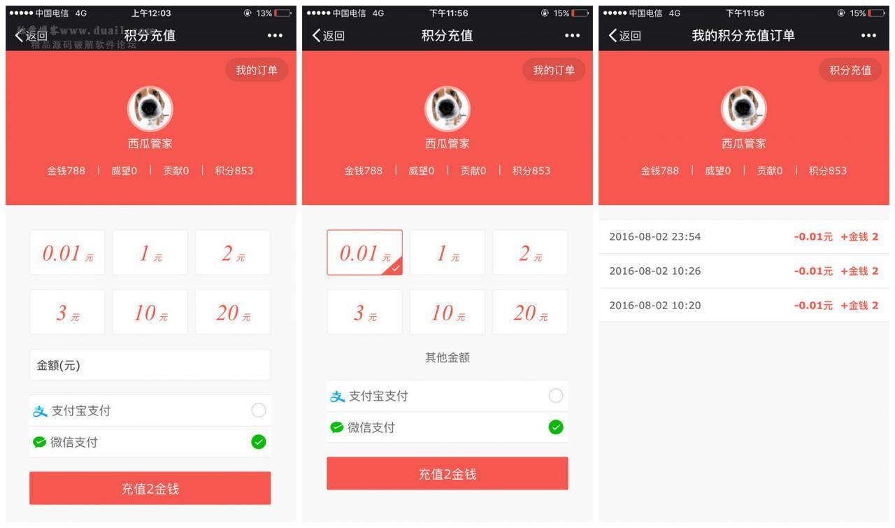 【西瓜积分在线充值插件】Discuz插件+支付宝支付购买积分+微信支付购买积分+手机版+pc版+小云APP