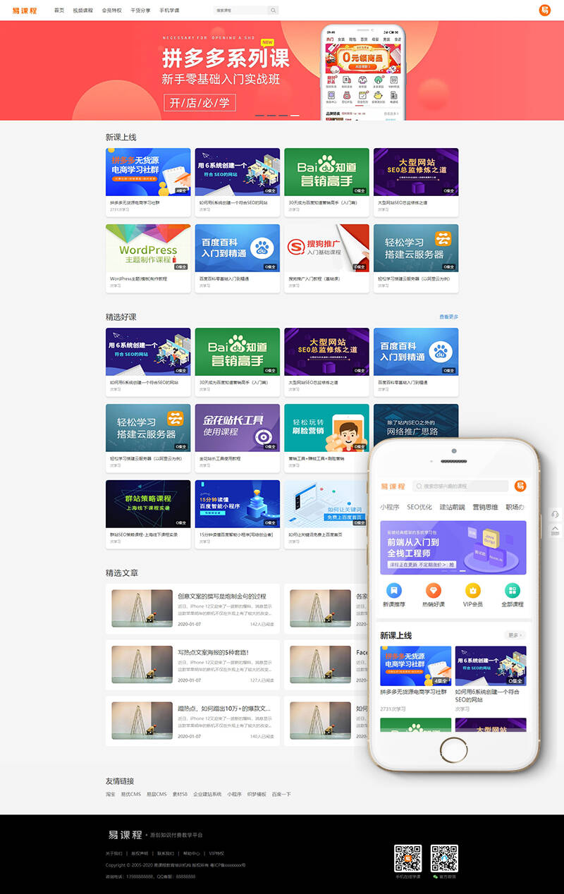 织梦在线教育知识付费类网站织梦模板(带手机端集成支付功能)