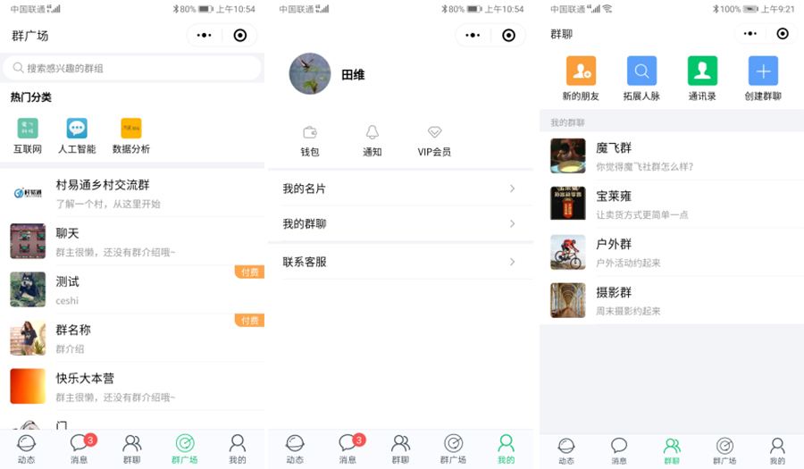 付费社群聊天小程序V1.4.5+前端插图 付费社群聊天小程序V1.4.5+前端插图