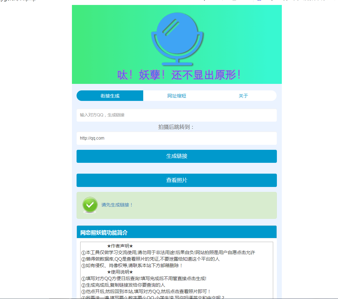 在线照妖镜源码(2022美化版)