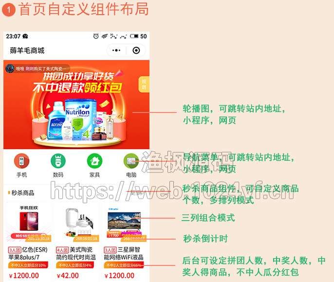 薅羊毛拼团商城V1.1.7多开版+前端插图2 薅羊毛拼团商城V1.1.7多开版+前端插图2