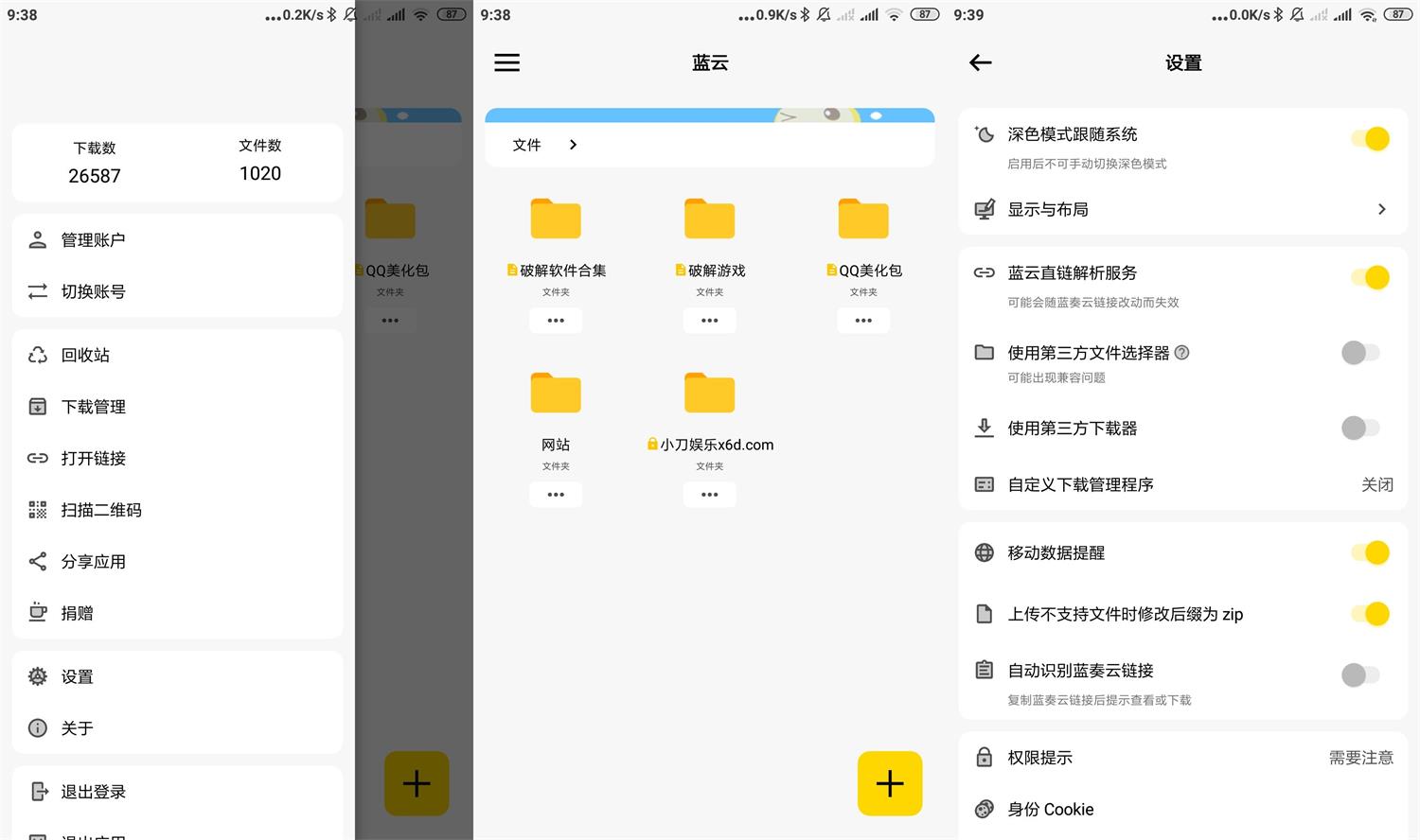 蓝奏第三方客户端 蓝云v1.2.0.0