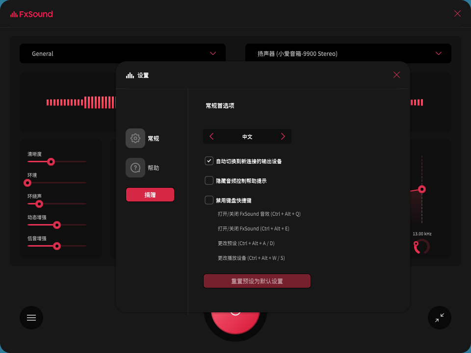 FxSound 2 Pro v1.1.15专业版插图4 FxSound 2 Pro v1.1.15专业版插图4
