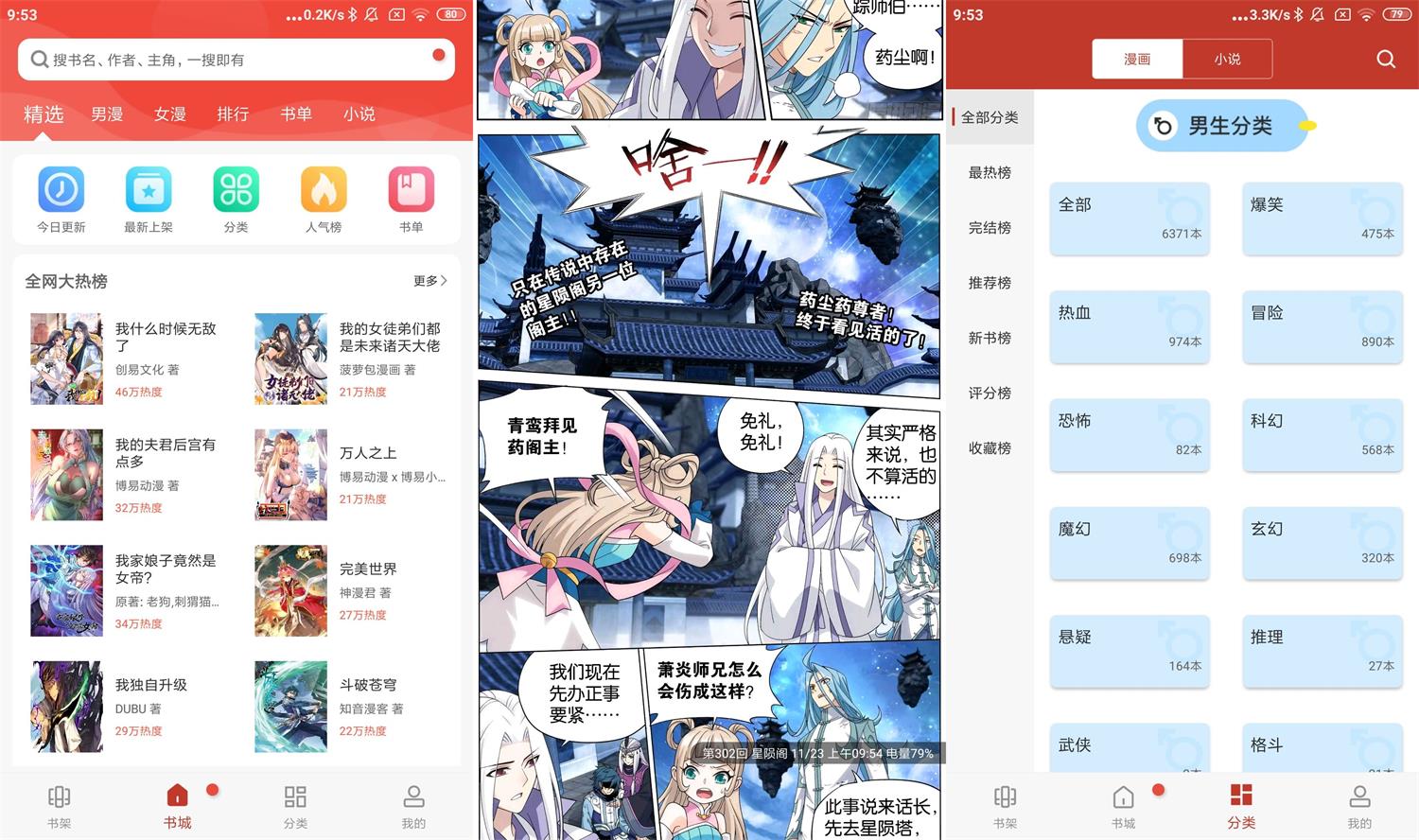 安卓漫画铺v191.6绿化版
