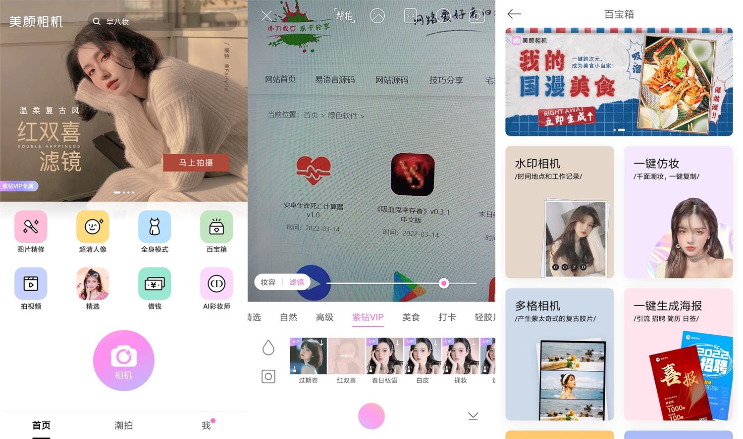 安卓美颜相机v10.4.00绿化版