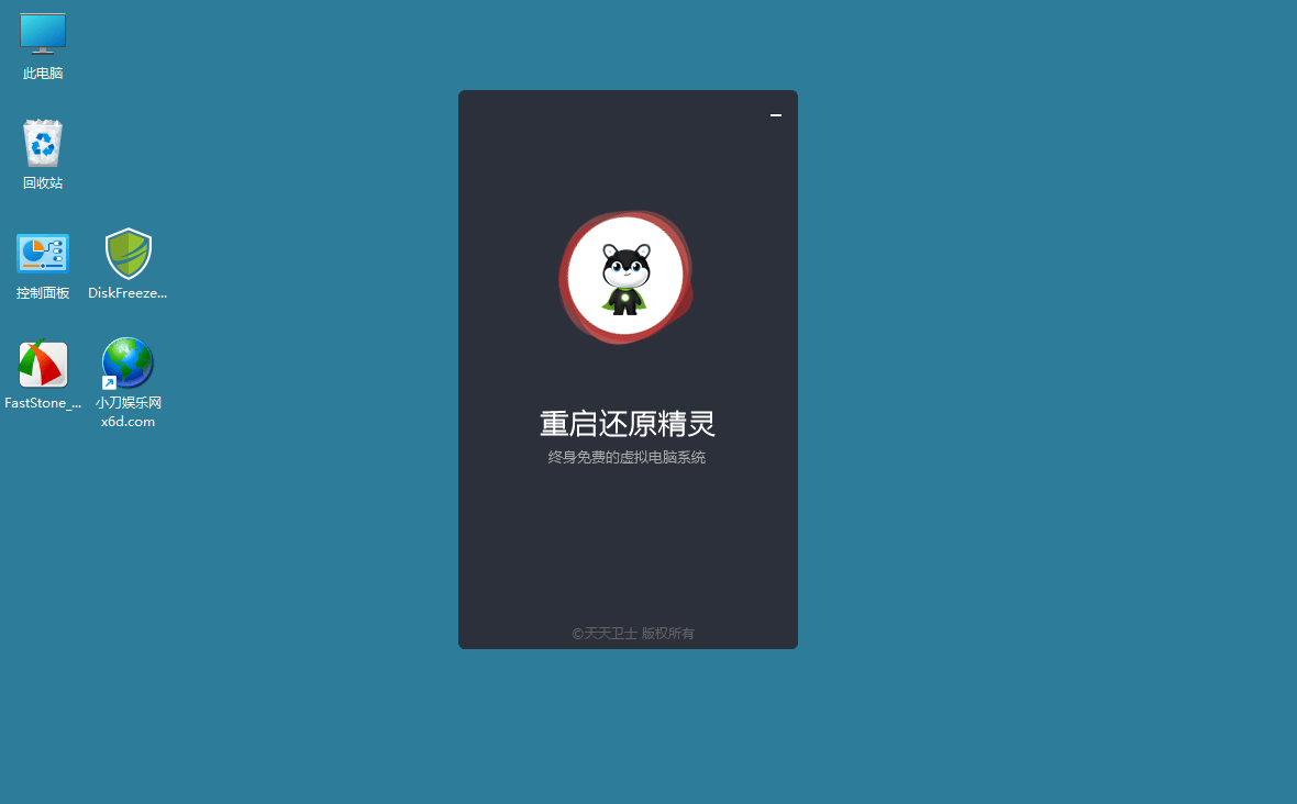 重启还原精灵2022免费官方绿色版