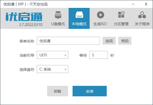 VIP优启通EasyU v3.7.2022.0310插图 VIP优启通EasyU v3.7.2022.0310插图