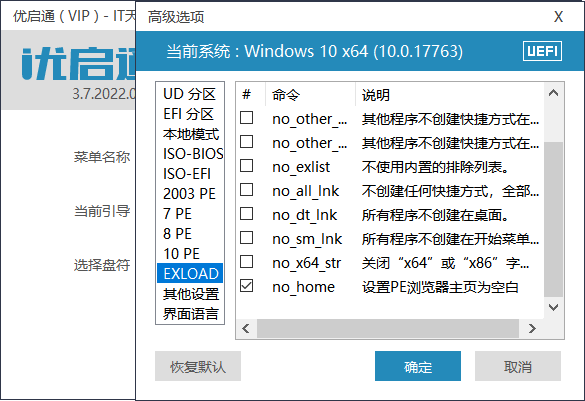 VIP优启通EasyU v3.7.2022.0310插图2 VIP优启通EasyU v3.7.2022.0310插图2