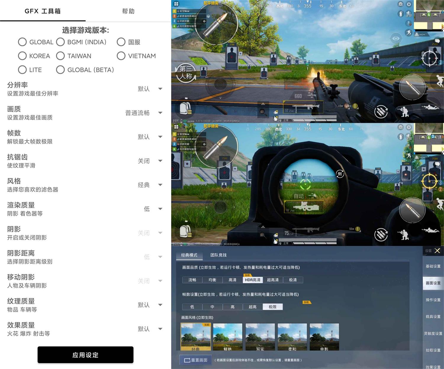 和平精英GFX工具箱v10.2.1