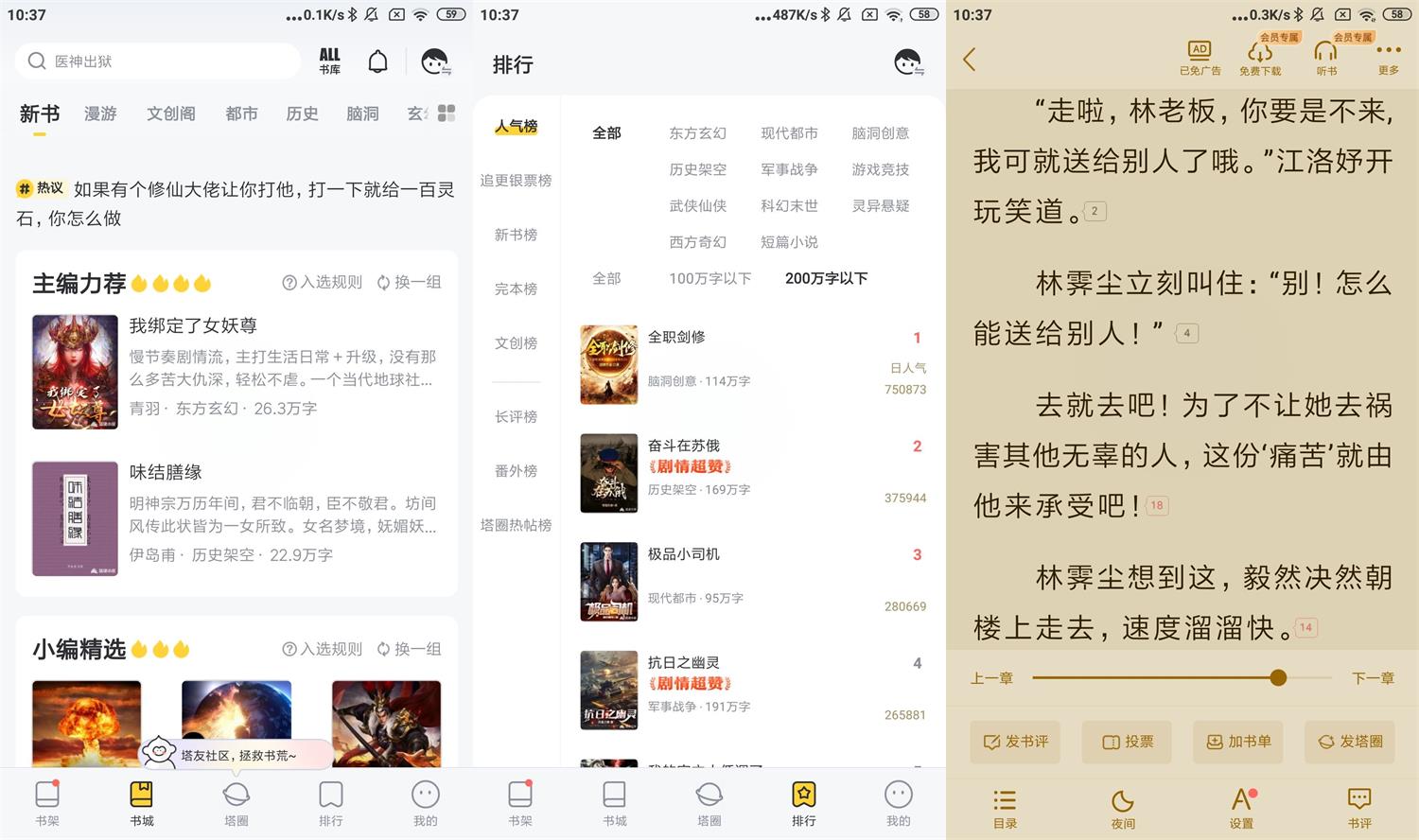 安卓塔读小说免费版v9.20绿化版插图 安卓塔读小说免费版v9.20绿化版插图