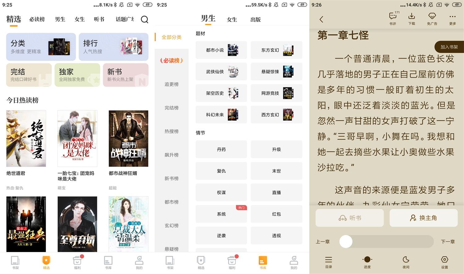 安卓爱看书免费小说v7.9.2高级版