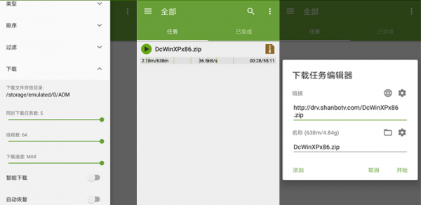 安卓ADM Pro下载神器高级版v14.0.4