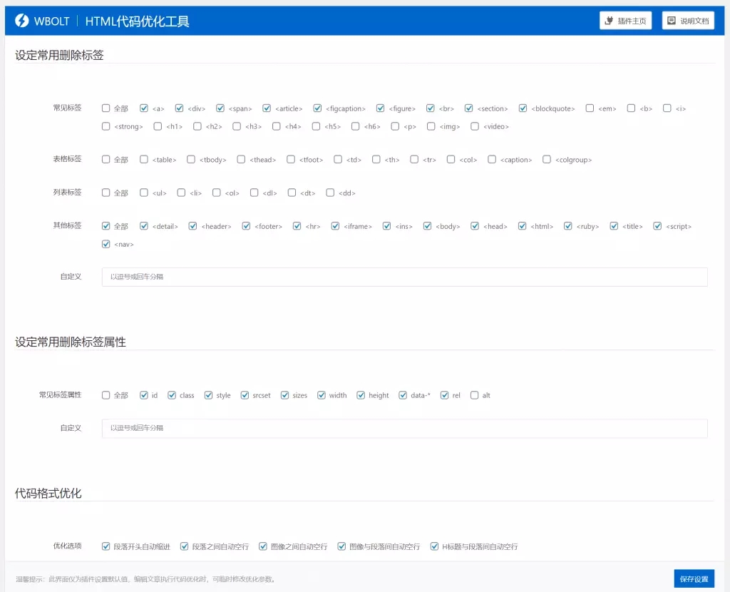 HTML代码优化工具-WordPress编辑器增强功能插件插图 HTML代码优化工具-WordPress编辑器增强功能插件插图
