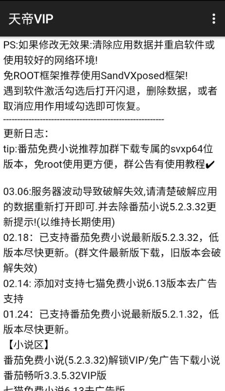 x框架模块：天帝VIP v1.0.7测试版插图1