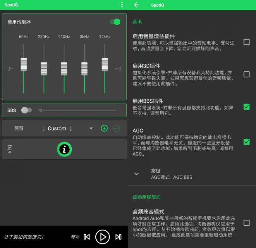 安卓SpotiQ 低音增强器v9.7.0专业版