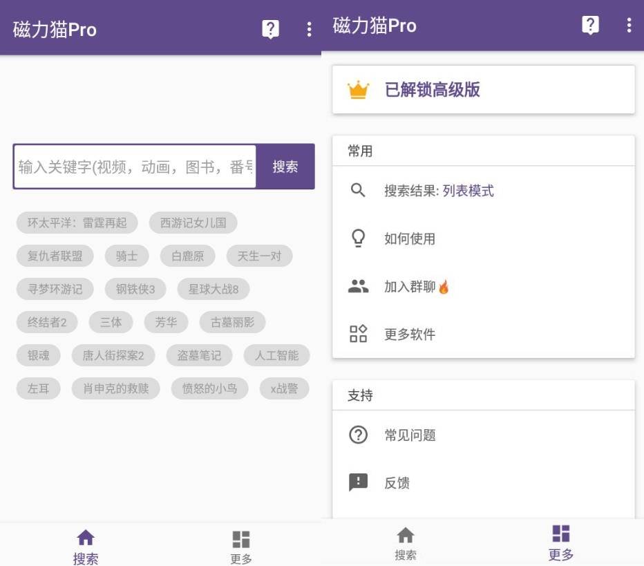 磁力猫v2.5.1纯净版插图 磁力猫v2.5.1纯净版插图