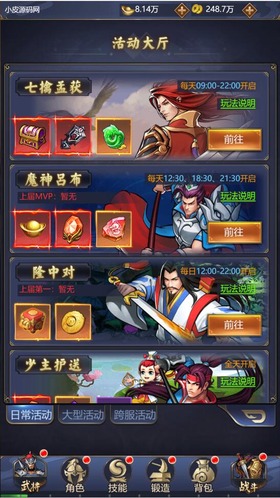 三网H5游戏【三国战纪H5】2月整理Linux手工服务端+源码【站长亲测】插图33