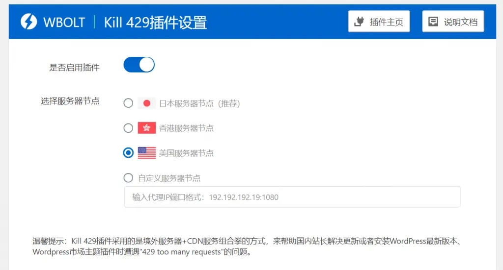 Kill 429 – 完美解决WordPress更新版本/主题/插件429报错
