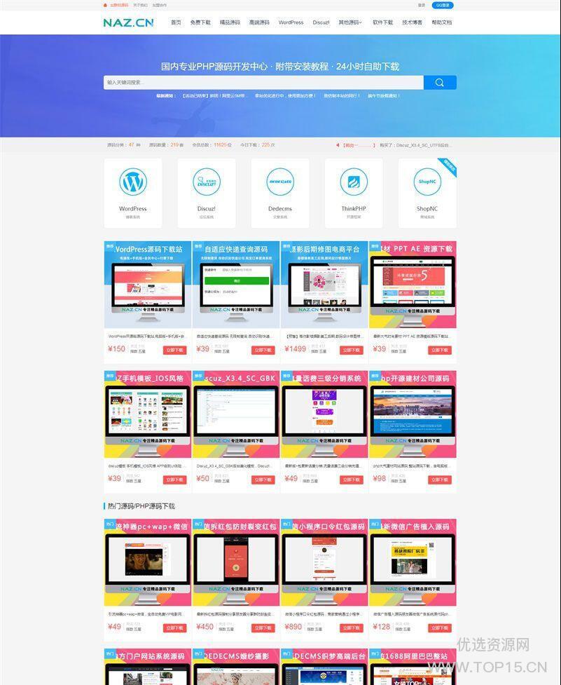 [PHPCMS]高仿精美大气自适应拿站资源下载网站源码 可用资源售卖插图1