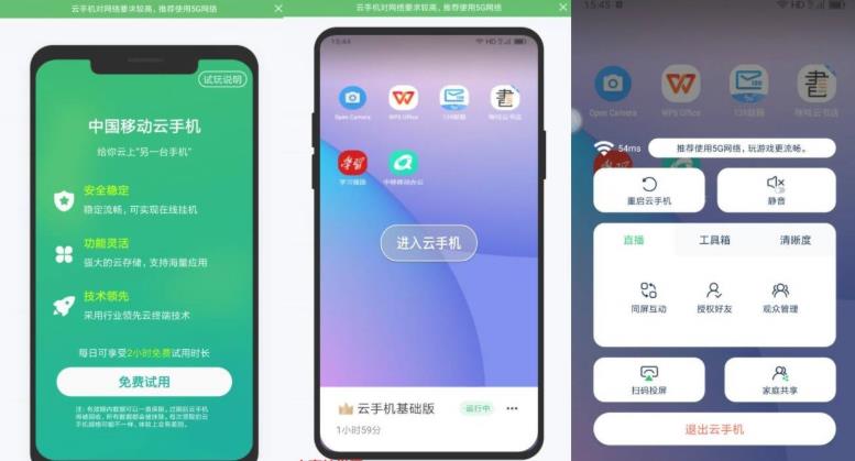 安卓移动云手机v1.2.0 一部手机模拟多部手机插图 安卓移动云手机v1.2.0 一部手机模拟多部手机插图
