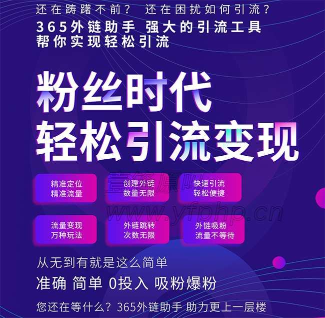 365外链助手小程序2.0.3+前端