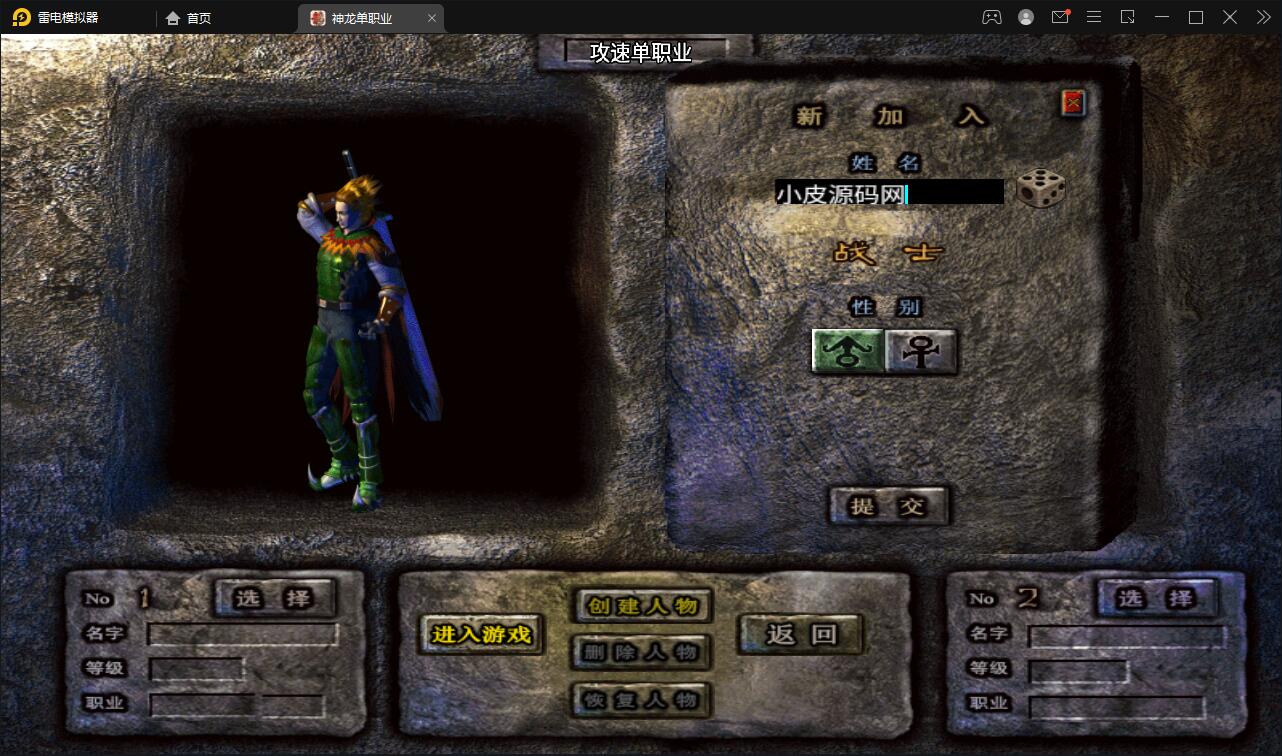 战神引擎传奇手游【单职业神龙万劫】最新整理Win半手工服务端+充值后台+双端【站长亲测】插图7