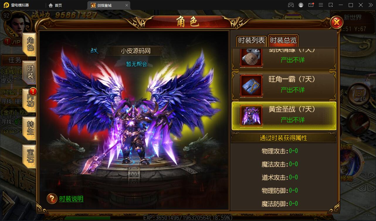 白日门传奇手游【剑指皇城】2022整理Win一键服务端+GM后台【站长亲测】插图15