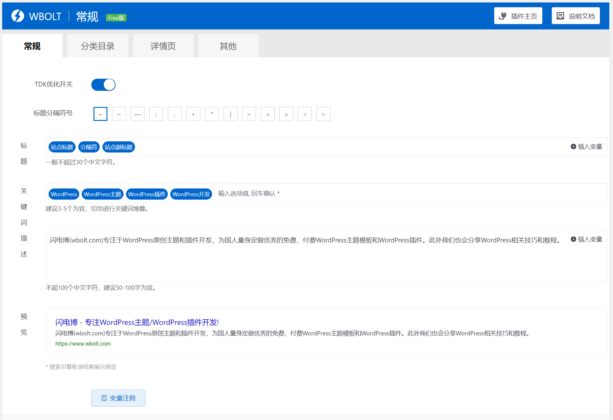 Smart SEO Tool – 简单易用的WordPress博客SEO优化插件