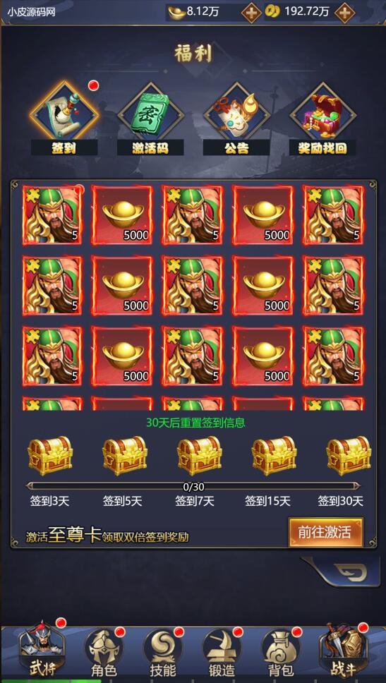 三网H5游戏【三国战纪H5】2月整理Linux手工服务端+源码【站长亲测】插图11