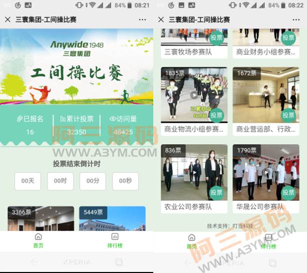 微信公众号投票源码_叮当投票v1.0.3插图1