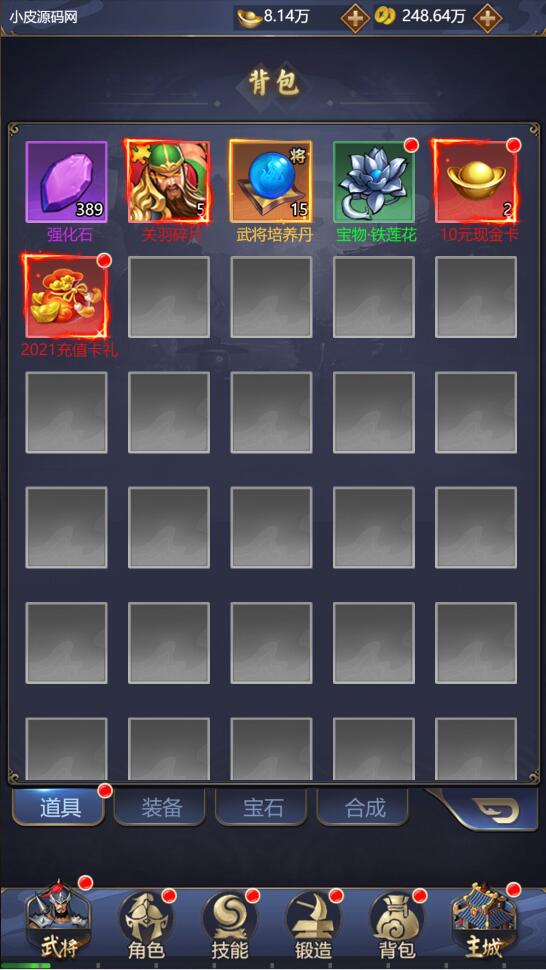 三网H5游戏【三国战纪H5】2月整理Linux手工服务端+源码【站长亲测】插图25