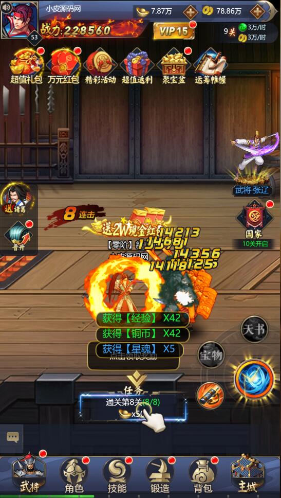 三网H5游戏【三国战纪H5】2月整理Linux手工服务端+源码【站长亲测】插图7