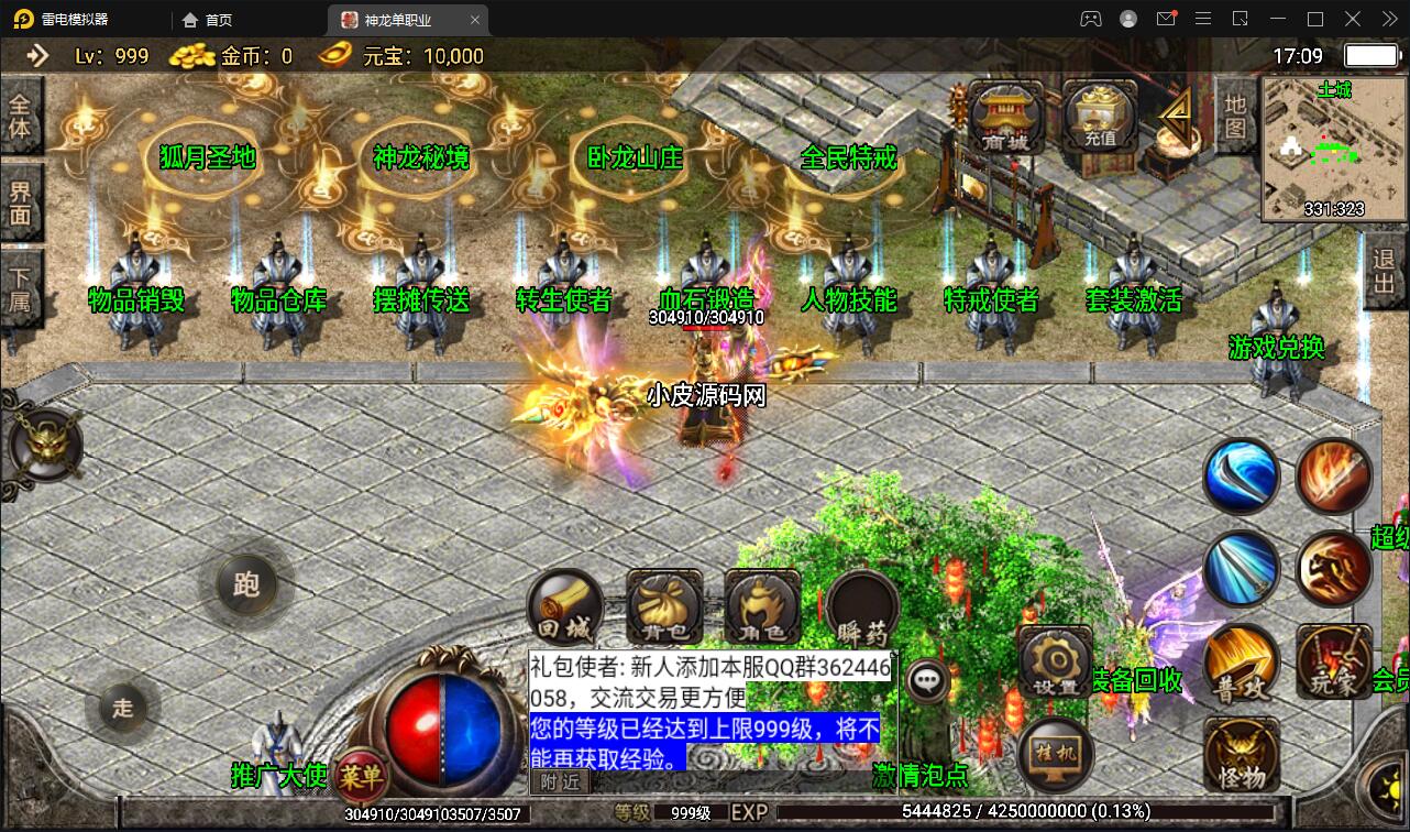 战神引擎传奇手游【单职业神龙万劫】最新整理Win半手工服务端+充值后台+双端【站长亲测】插图9