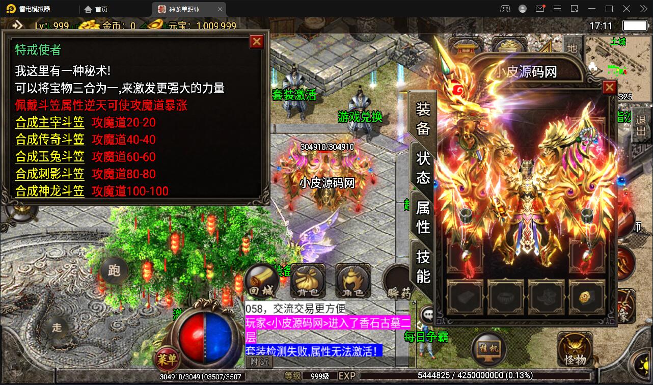 战神引擎传奇手游【单职业神龙万劫】最新整理Win半手工服务端+充值后台+双端【站长亲测】插图15