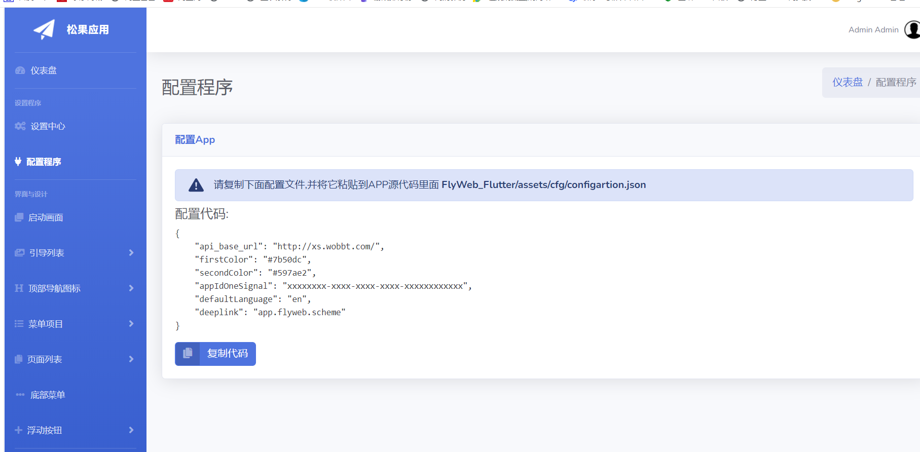 【再次更新带视频】网站转换APP源代码/WebAPP源代码/网站生成APP源代码/Flutter项目/带控制端插图4 【再次更新带视频】网站转换APP源代码/WebAPP源代码/网站生成APP源代码/Flutter项目/带控制端插图4