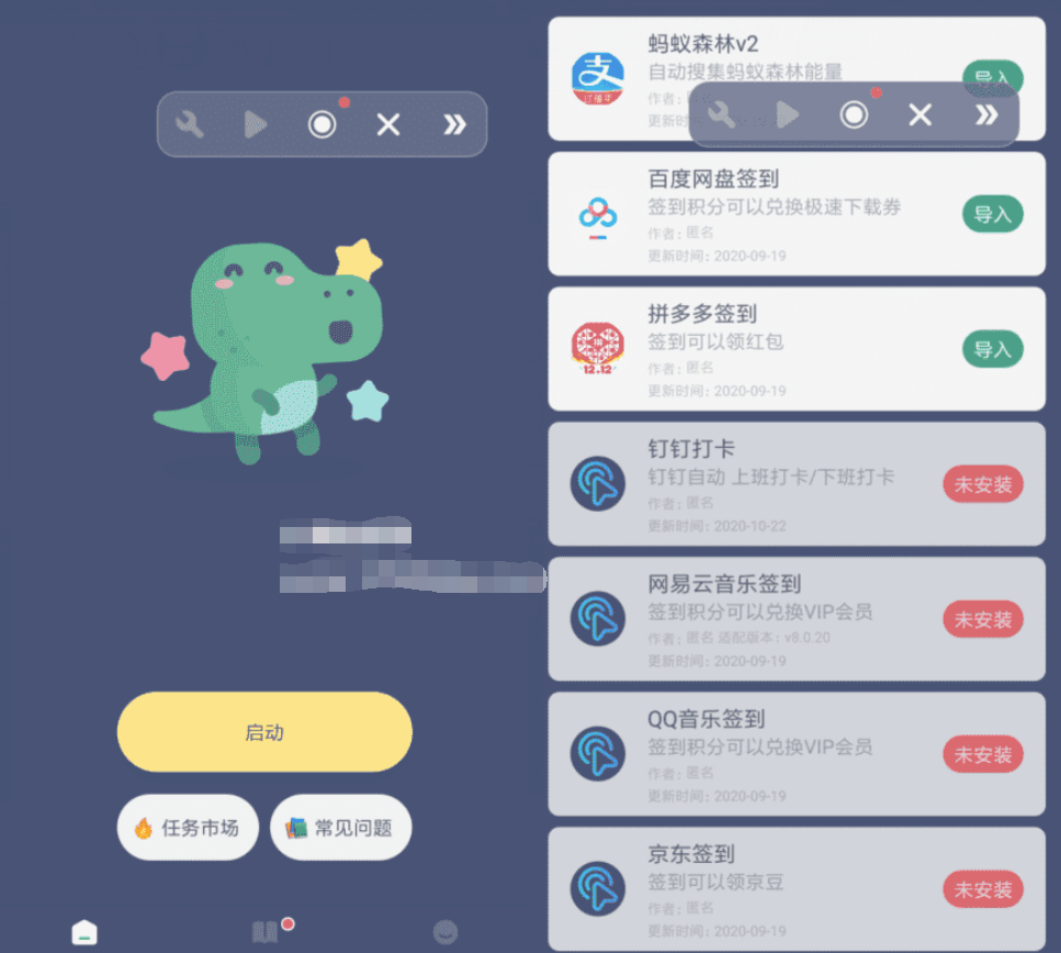 贝利自动点击器v2.5.8高级版